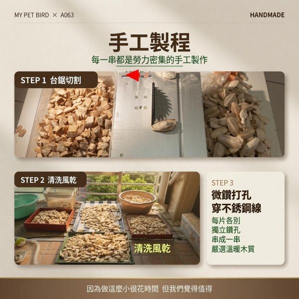 A063  墨魚骨迷你串 文鳥
營養補鈣
墨魚骨迷你串
鈣質補充
健康骨骼
羽毛健康
全面營養
安全食用
無害添加劑
口感豐富
食慾刺激
鳥類食品
專為文鳥設計
寵物鳥食品
高品質飼料