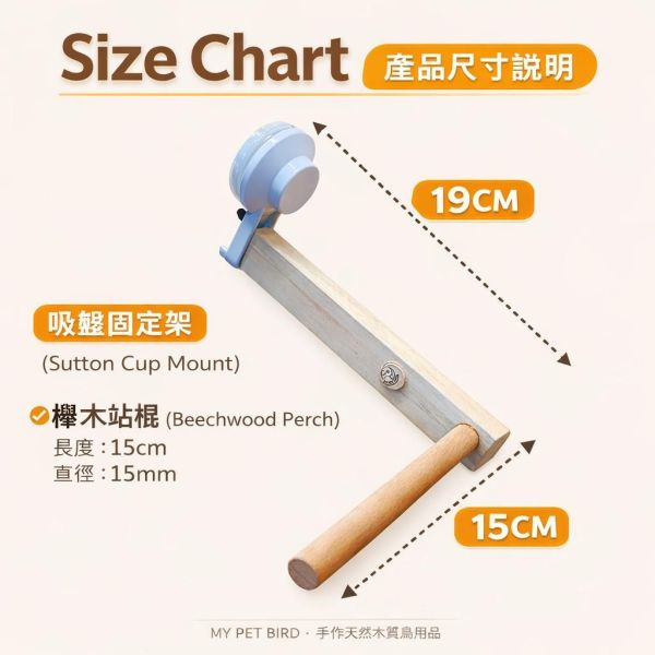 W803B 車用站架 寵物鳥用 吸盤式鳥站棍
鳥類活動站棍
吸盤式鳥類觀察器材
室內鳥類站棍
室外鳥類站棍
適用於鳥類的吸盤站棍