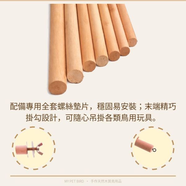 W800 鸚鵡入門款站棍 鸚鵡站棍
鳥類站立架
寵物站立訓練器材
鸚鵡活動訓練棒
可調節高度鳥類站立器材
天然木鳥類站立架
無毒寵物訓練玩具
多功能鸚鵡訓練用品
適合鸚鵡站立練習的玩具