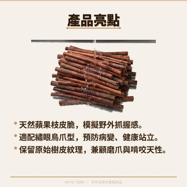 MY PET BIRD 綠繡眼原生木站棍 綠繡眼站台 bird perch stand
綠繡眼站架 Bird stand
綠繡眼站棍　Bird Perch
綠繡眼遊樂場 Bird Playground
綠繡眼鳥玩具 Parrot toys
綠繡眼鳥用品 bird products
綠繡眼攀爬繩 Climbing rope
綠繡眼梯子 ladder