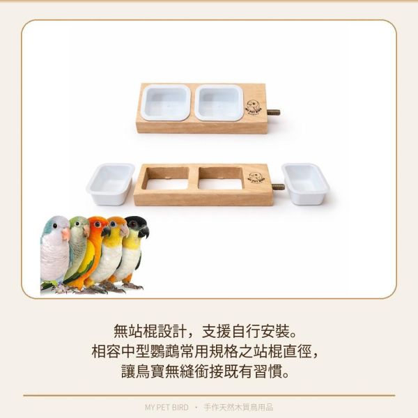 W395 為小型外籠設計「雙位一體」食盆站棍組 鳥類食物架：吸引尋找鳥類食物配件的人群。
中罝食物架：突顯產品的名稱和特點。
節省空間食物架：強調產品能夠善用空間的特點。
易清洗鳥食架：針對關注清潔和衛生的鳥類飼主。
不銹鋼活動食杯：突出產品配備的不銹鋼活動食杯的特點。
多功能鳥類架：強調產品具有多種功能的食物架。
寵物鳥休息場所：針對尋找提供舒適休息場所的寵物鳥飼主。
食物碎屑控制：強調產品能夠減少食物碎屑噴濺的特點。
鳥籠配