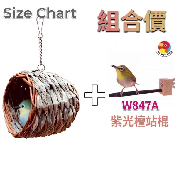 W444C 優選綠繡眼草窩站棍組/手工編織/天然草窩 /無棉繩草編窩 無棉繩草窩
不勾腳鳥窩
寵物鳥草窩
自然草梗鳥窩
鳥類安全窩巢
純天然草香窩巢
鳥類勾腳預防用品
編織草窩鳥巢
高品質寵物鳥窩
無毒草梗鳥窩