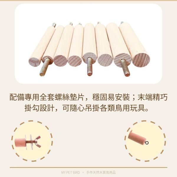 MY PET BIRD 櫸木站棍 棲木 站棍、站架、棲木、磨爪 、木棍、木棒鸚鵡站棍
鳥類站立架
寵物站立訓練器材
鸚鵡活動訓練棒
可調節高度鳥類站立器材
天然木鳥類站立架
無毒寵物訓練玩具
多功能鸚鵡訓練用品
適合鸚鵡站立練習的玩具
