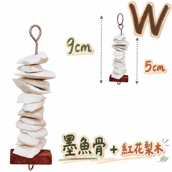 A063  墨魚骨迷你串 文鳥
營養補鈣
墨魚骨迷你串
鈣質補充
健康骨骼
羽毛健康
全面營養
安全食用
無害添加劑
口感豐富
食慾刺激
鳥類食品
專為文鳥設計
寵物鳥食品
高品質飼料