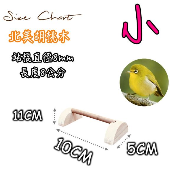 W313 低底站架、老鳥站架、病鳥站架、防摔小站架 "老鳥站不穩怎麼辦"、"病鳥站架推薦"、"防摔鳥用品"低底站架、老鳥站架、病鳥站架、防摔鳥站台鸚鵡安全站架、胡桃木鳥站台、鳥籠低高度配件