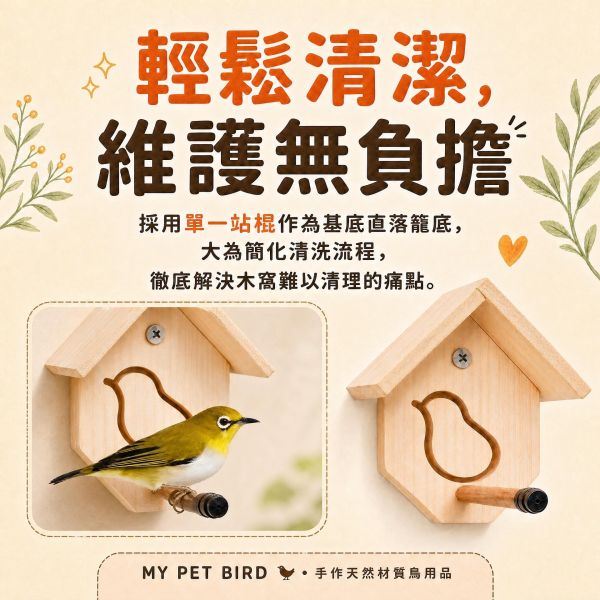 W401 涼亭小木屋｜綠繡眼文鳥專用開放式木窩 綠繡眼小木屋, 文鳥木窩, 紫光檀站棍, 鳥用涼亭, 寵物鳥木屋, 鳥籠配件, 小型鳥棲木, MY PET BIRD