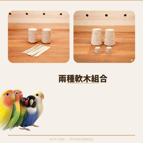 MY PET BIRD 迷戀紅酒軟木鸚鵡咬咬樂｜鸚鵡玩具 鸚鵡啃咬玩具
鸚鵡玩具
鸚鵡啃咬球
鸚鵡啃咬棒
鳥類啃咬玩具
寵物啃咬玩具
環保鳥玩具
天然木鳥玩具