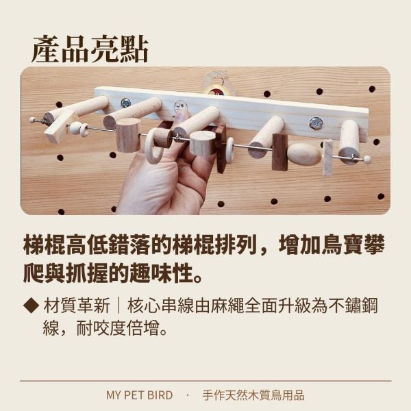 W605 天空步道鸚鵡爬梯 鳥用梯子
小型鳥用梯子
鳥類攀爬梯
鳥籠玩具
天然竹製鳥用梯子
鳥類運動訓練用品
安全可靠鳥用梯子
易於安裝的鳥用梯子
適用於不同大小的鳥籠
高品質鳥用梯子