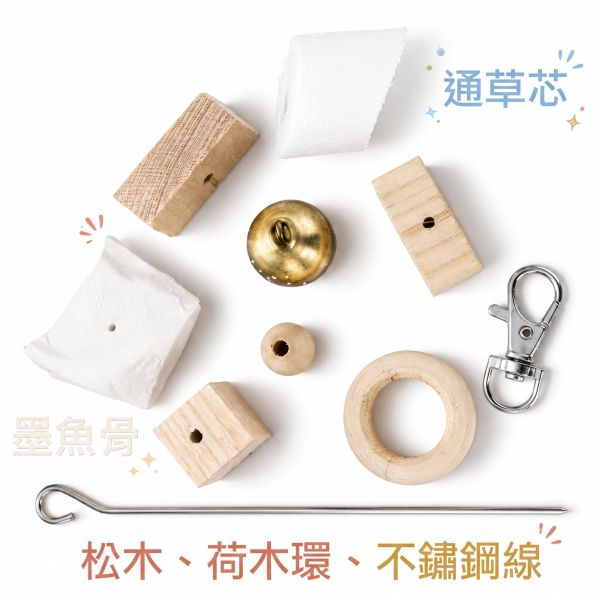 W050  天然通草芯墨魚骨鳥玩具 鸚鵡玩具, 墨魚骨串, 通草芯鳥玩具, 鸚鵡補鈣, 鸚鵡磨嘴玩具, 小太陽玩具, 玄鳳鸚鵡玩具, 情侶鳥玩具, 天然原木鳥玩具, 鳥用啃咬串, MY PET BIRD
