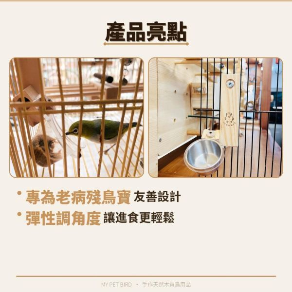Z064 專為老病殘鳥寶友善設計｜彈性調角度讓進食更輕鬆 殘疾鳥食盒
鳥類特殊食物盒
無障礙鳥食盒
殘疾鳥類飼料盒
特殊需求鳥食盒
鳥類餵食器具
鳥類食物存放盒
支援鳥類飼料盒
殘疾鳥用餵食器
容易使用的鳥類食盒