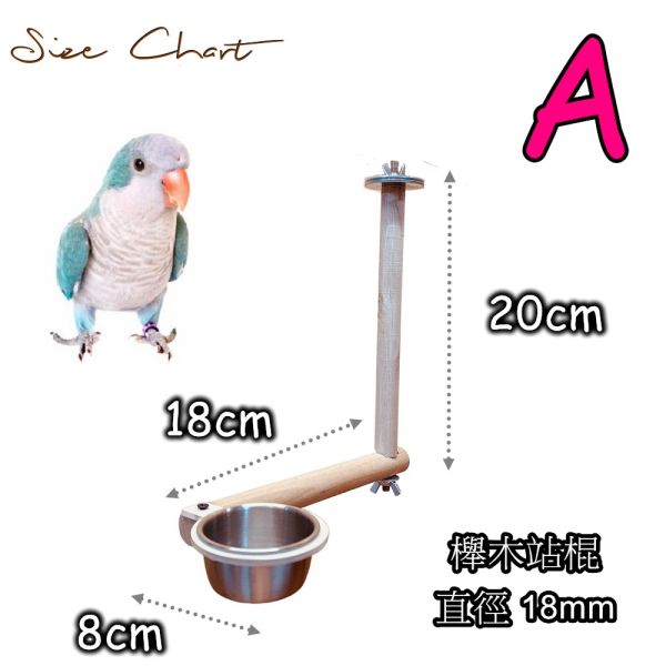 MY PET BIRD 彩翼餐樂架／中型鸚鵡 鹦鹉站架
鹦鹉架
鹦鹉用品
鳥類用品
鳥類玩具
鳥類站架
寵物用品
竉物玩具
寵物訓練用品
鸚鵡訓練用品