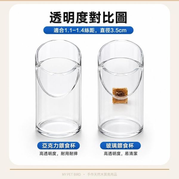 Z021 綠繡眼防潑灑食杯｜深度設計 綠繡眼防潑灑食杯, 深度防潑灑食杯, 透明壓克力食杯, 簡單安裝食杯, 防潑灑食杯設計, 綠繡眼食杯, 易安裝食杯