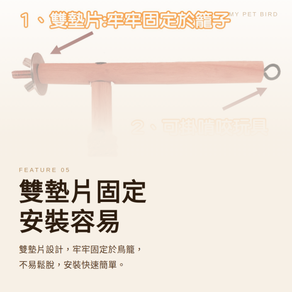 w810 垂直攀爬的樂趣 鳥類磨爪站棍
鳥用攀爬桿
鳥籠磨爪工具
鳥類活動設施
鳥爪保健設備
鳥用磨爪玩具
鳥類健康促進工具
鳥籠增設攀爬桿
鳥類活動空間擴展
鳥用磨爪器具