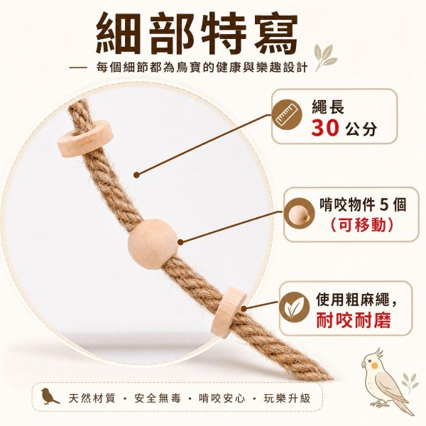 W721 空中纜繩 鸚鵡站台
鸚鵡活動台
鳥類休息台
寵物休息訓練架
可調節高度鳥類休息台
天然木鳥類站立架
無毒寵物訓練玩具
多功能鸚鵡訓練用品
適合鸚鵡休息和站立練習的玩具