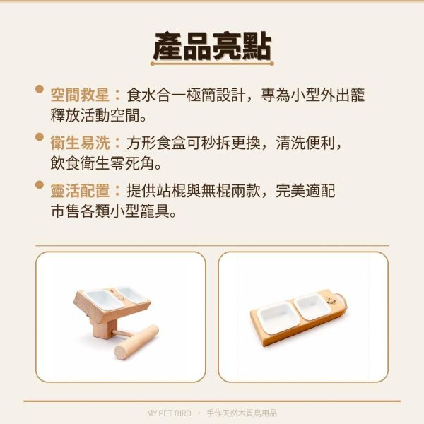 W395 為小型外籠設計「雙位一體」食盆站棍組 鳥類食物架：吸引尋找鳥類食物配件的人群。
中罝食物架：突顯產品的名稱和特點。
節省空間食物架：強調產品能夠善用空間的特點。
易清洗鳥食架：針對關注清潔和衛生的鳥類飼主。
不銹鋼活動食杯：突出產品配備的不銹鋼活動食杯的特點。
多功能鳥類架：強調產品具有多種功能的食物架。
寵物鳥休息場所：針對尋找提供舒適休息場所的寵物鳥飼主。
食物碎屑控制：強調產品能夠減少食物碎屑噴濺的特點。
鳥籠配