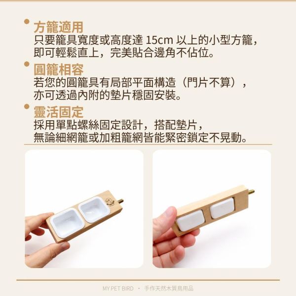 W395 為小型外籠設計「雙位一體」食盆站棍組 鳥類食物架：吸引尋找鳥類食物配件的人群。
中罝食物架：突顯產品的名稱和特點。
節省空間食物架：強調產品能夠善用空間的特點。
易清洗鳥食架：針對關注清潔和衛生的鳥類飼主。
不銹鋼活動食杯：突出產品配備的不銹鋼活動食杯的特點。
多功能鳥類架：強調產品具有多種功能的食物架。
寵物鳥休息場所：針對尋找提供舒適休息場所的寵物鳥飼主。
食物碎屑控制：強調產品能夠減少食物碎屑噴濺的特點。
鳥籠配