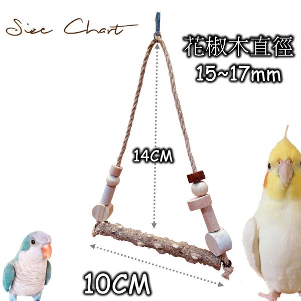 MY PET BIRD 花椒木鞦韆/為鸚鵡設計的天然木製鞦韆 花椒木鞦韆：為鸚鵡設計的天然木製鞦韆
健康鸚鵡玩具：花椒木鞦韆的保健特性滿足鸚鵡的需求
天然花椒木鞦韆：使用花椒木材製作的鞦韆玩具
花椒木鞦韆玩樂：提供鸚鵡健康娛樂的理想選擇
防腐花椒木鞦韆：經特殊處理的花椒木材製成,耐用且環保