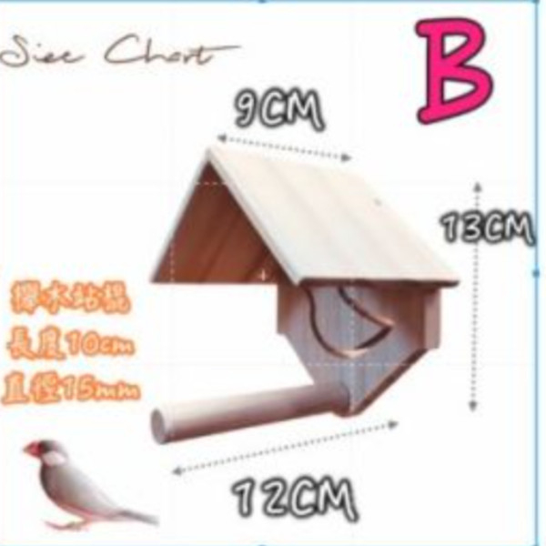 MY PET BIRD 涼亭小木屋｜綠繡眼　文鳥 綠繡眼、小木屋、紫光檀、時尚簡約、設計、站棍、清潔、舒適、棲息環境