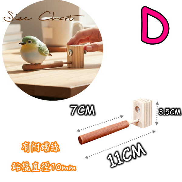 W831 綠繡眼站棍｜專為迷你腳掌設計｜天然紅木粗面站桿 鸚鵡站棍
鳥類站立架
寵物站立訓練器材
鸚鵡活動訓練棒
可調節高度鳥類站立器材
天然木鳥類站立架
無毒寵物訓練玩具
多功能鸚鵡訓練用品
適合鸚鵡站立練習的玩具