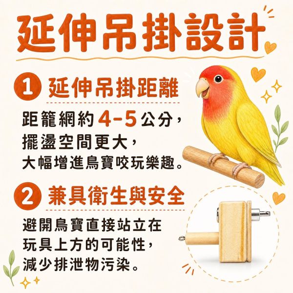 W300 原木安全咬物巧勾 籠用配件吊勾 鸚鵡玩具掛勾, 鳥用原木巧勾, 鳥籠玩具吊勾, 鸚鵡啃咬配件, 鳥用食材懸掛勾, 鳥籠配件, 鸚鵡DIY玩具配件, W300, MY PET BIRD