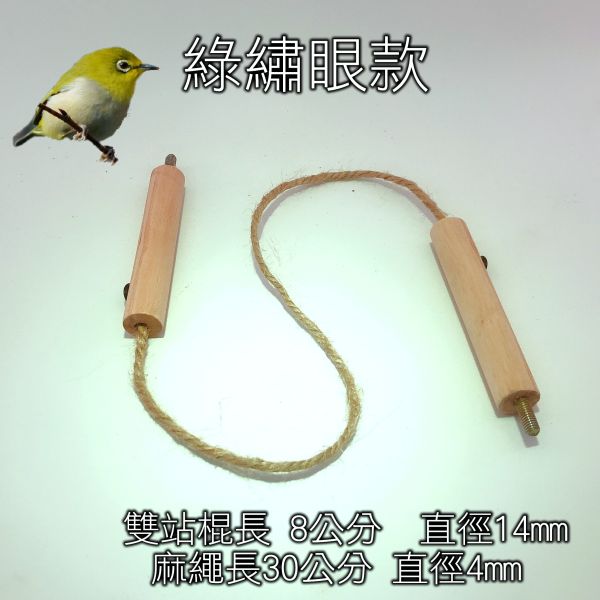 W817 鸚鵡空中纜繩 