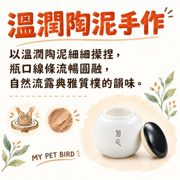 W471K  寵物鳥骨灰壇與紀念密封罐｜鳥寶安葬紀念 寵物鳥骨灰壇,鳥類骨灰罐,鸚鵡安葬用品,寵物鳥身後事,寵物紀念品,鳥類殯葬禮儀,鳥類遺體處理,鳥寶善終,寵物鳥紀念罐,鳥類火化安置