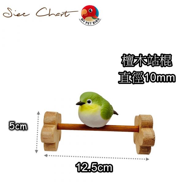 MY PET BIRD 可愛精緻的綠繡眼花形迷你站架 綠繡眼、花形迷你站架、可愛造型、精緻小巧、攜帶方便、輕量材質、可摺疊、可拆卸、綠繡眼鳥類、休息場所。