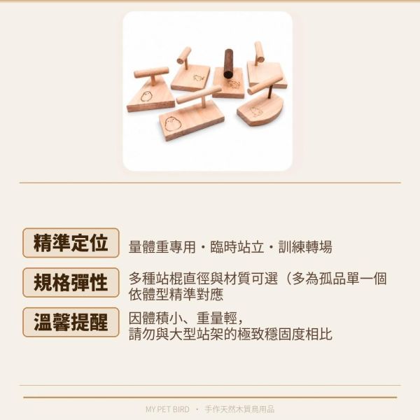 W339 特製體重測量小站架｜百元小站架 輕巧食物站架
綠繡眼食物架