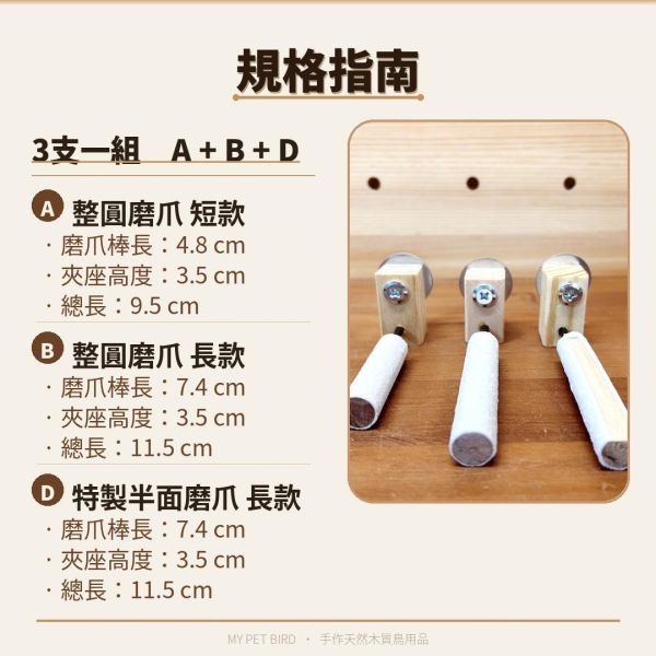 MY PET BIRD 半面/整圈磨爪綠繡眼專用 鳥用磨爪站棍
鳥類爪磨石
鳥類磨爪玩具
鳥用爪磨設備
鳥類爪磨訓練工具
鳥類磨爪棒
鳥類爪磨架
鳥爪保健產品
鳥類磨爪支架
鳥類爪磨棒