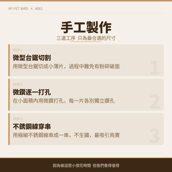 MY PET BIRD  墨魚骨迷你串 文鳥
營養補鈣
墨魚骨迷你串
鈣質補充
健康骨骼
羽毛健康
全面營養
安全食用
無害添加劑
口感豐富
食慾刺激
鳥類食品
專為文鳥設計
寵物鳥食品
高品質飼料