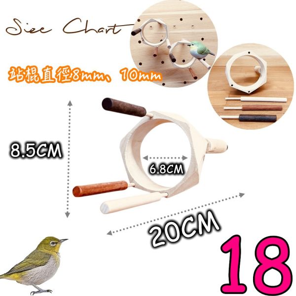 W393 多功能幾何跳架 棲息、玩耍、放風一架搞定 綠繡眼, 綠繡眼用品, 站棍, 跳架, 棲架, 鳥籠配件, 文鳥, 小型鳥, 原木站棍, 磨爪, 鳥玩具, 放風, 鳥棲木, 綠繡眼站棍, 手作鳥用品, 8mm站棍, 10mm站棍