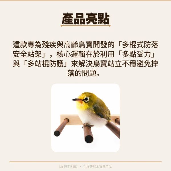 W752B 殘疾鳥特製站架 鳥類用品
殘疾鳥站架
鳥友用品
活動食盒
鳥類飼料器
鳥寶站立器
專業鳥類配件
人性化鳥類用品
穩固支撐站架
無障礙鳥類用品
鳥類健康產品
鳥類飲水器
鳥類玩具
輕鬆移動鳥站架
鳥類訓練用品