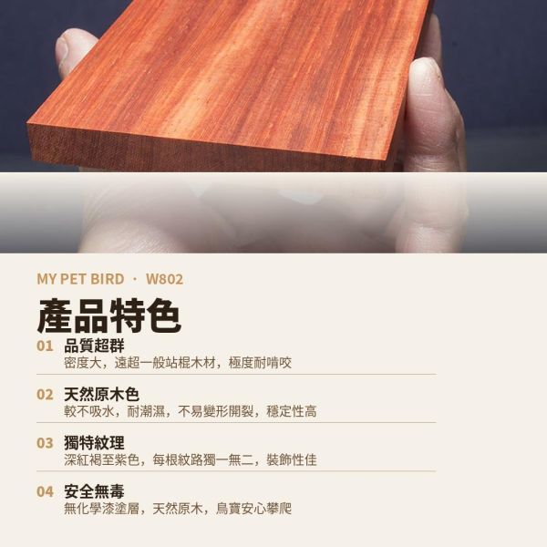 MY PET BIRD 紅花梨木站棍 鸚鵡站棍
鳥類站立架
寵物站立訓練器材
鸚鵡活動訓練棒
可調節高度鳥類站立器材
天然木鳥類站立架
無毒寵物訓練玩具
多功能鸚鵡訓練用品
適合鸚鵡站立練習的玩具