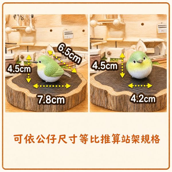 W328G 綠繡眼專屬站架 綠繡眼站架, 綠繡眼專屬用品, 細站棍, 小型鳥站架, 鳥用原木站台, 鳥用食碟槽, 綠繡眼跳台, 寵物鳥站架