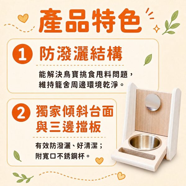 W773 迷你防潑灑裝備｜綠繡眼專用　 綠繡眼食盒, 防潑灑飼料盒, 綠繡眼玩具, 綠繡眼鳥用配件, 鸚鵡防噴飯, 迷你鳥用食台, MY PET BIRD, 台灣手作鳥用品