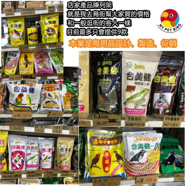 如意高動物蛋白野鳥飼料-國際寄送下標區 飼料代購
飼料有效期限說明
飼料保存期限
飼料代購注意事項
MY PET BIRD 鳥用品
鳥類飼料代購服務
鳥用品本業專業
鳥類飼料運費計算
飼料代購品質保證