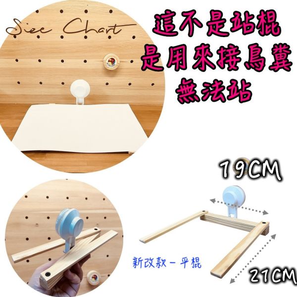 寵物鳥吸盤站架 吸盤式鳥站棍
鳥類活動站棍
吸盤式鳥類觀察器材
室內鳥類站棍
室外鳥類站棍
適用於鳥類的吸盤站棍