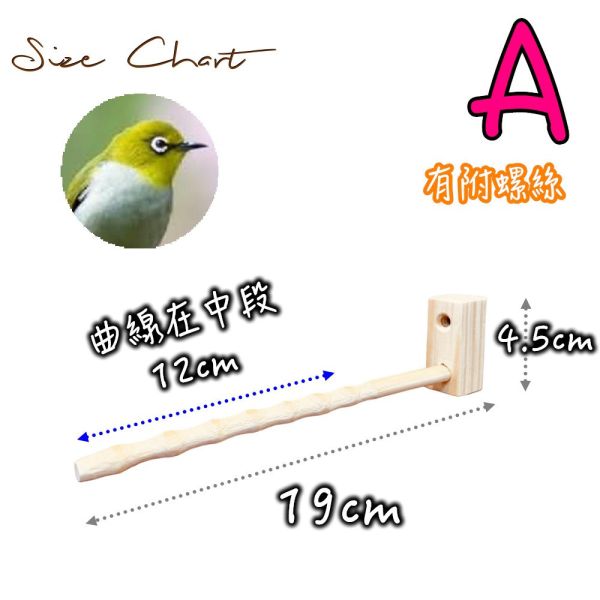 MY PET BIRD  曲線竹節棍 綠繡眼站棍
鳥類站立架
寵物站立訓練器材
綠繡眼活動訓練棒
可調節高度鳥類站立器材
天然木鳥類站立架
無毒寵物訓練玩具
多功能鳥類訓練用品
適合綠繡眼站立練習的玩具