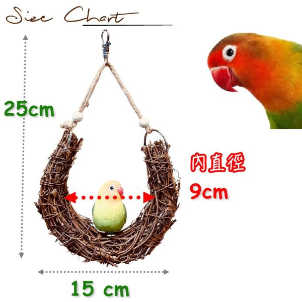 MY PET BIRD 藤編鳥用半弧鞦韆 藤編鳥用鞦韆、手工鳥鞦韆、自然風鳥鞦韆、寵物鳥玩具、鳥類鞦韆、鳥籠裝飾、藤編寵物用品、舒適鳥鞦韆、家居風鳥玩具、天然材料鳥鞦韆