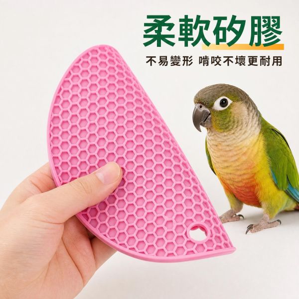 Z039 鳥寶藏食解悶玩具、防潑灑甩糧必備 鸚鵡覓食墊, 鸚鵡藏食玩具, 鳥玩具推薦, 鸚鵡解悶玩具, 鸚鵡防甩糧, 鸚鵡防潑灑, 慢食墊, 食品級矽膠慢食墊, MY PET BIRD