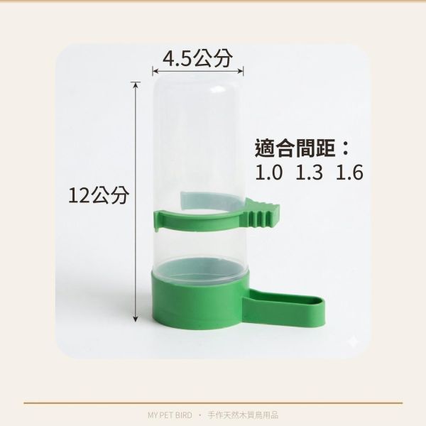 Z019 入門款飲水器 鸚鵡飲水器
高品質鸚鵡飲水器
安全健康的鸚鵡飲水設備
飲水器適合鸚鵡使用
鸚鵡專用飲水設備
提供乾淨飲水的鸚鵡飲水器
鸚鵡飲水器推薦
環保節能的鸚鵡飲水設備
鸚鵡飲水器品牌比較
保護鸚鵡健康的飲水選擇