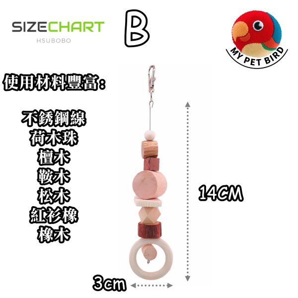 MY PET BIRD 豐富樂趣的鸚鵡啃咬玩具/ 防咬毛啄羽替代用品 鸚鵡啃咬玩具
鳥寶樂趣性玩具
防咬毛啄羽替代用品
木質鸚鵡玩具
安全鳥玩具
鸚鵡娛樂選擇
玩具讓鳥寶不孤單
鳥類咬咬樂
鸚鵡啃咬磨牙玩具
精心設計的鳥玩具