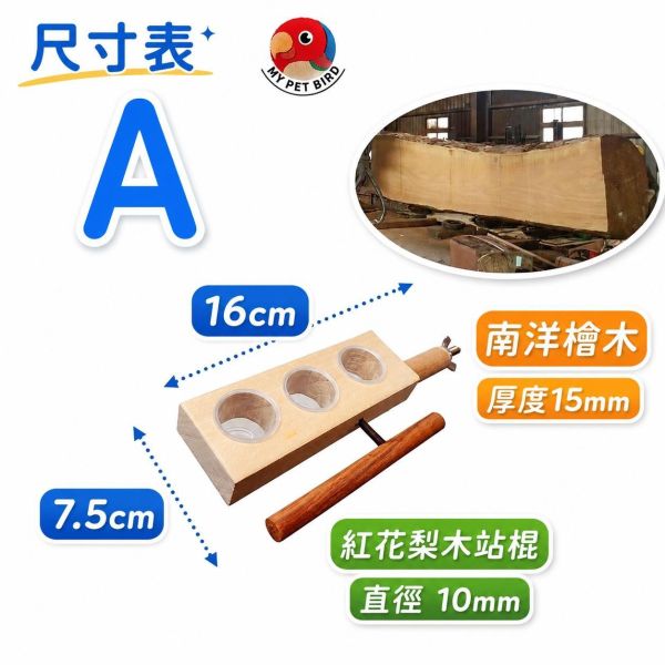 W369A 綠繡眼三分裝食物架 綠繡眼、三分裝食物架、南洋檜木、功能性、均衡飲食、食材分配、迷你量杯、木質紋理、清晰美觀、鞍木、視覺滿足、高品質材料、設計優雅