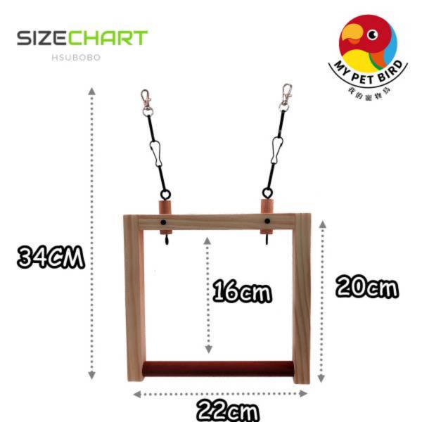 MY PET BIRD  實用中型鸚鵡鞦韆 中型鸚鵡鞦韆、手工製作鞦韆、寬大結實鞦韆、可掛咬物鞦韆、優質材料鞦韆、耐用舒適鞦韆、中型鸚鵡用品、鳥類遊玩場所