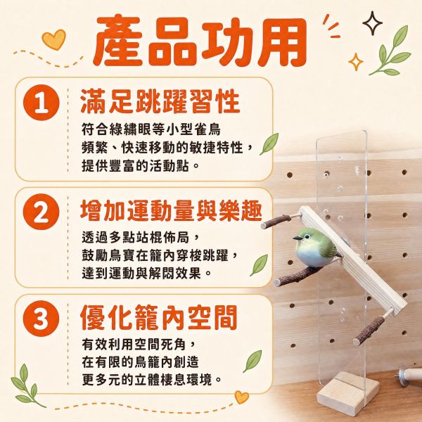 W830G 綠繡眼站架 綠繡眼站棍, 超細原木站棒, 雀鳥站台, 小型鳥玩具, 鳥籠空間配件, MY PET BIRD, 綠繡眼周邊, 台灣現貨鳥用品