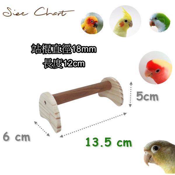 MY PET BIRD低底迷你站架 鸚鵡站棍
鳥類站立架
寵物站立訓練器材
鸚鵡活動訓練棒
可調節高度鳥類站立器材
天然木鳥類站立架
無毒寵物訓練玩具
多功能鸚鵡訓練用品
適合鸚鵡站立練習的玩具