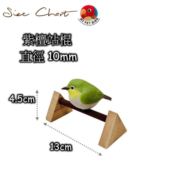w725 探索極致輕巧時尚的迷你站架 綠繡眼站台 bird perch stand
綠繡眼站架 Bird stand
綠繡眼站棍　Bird Perch
綠繡眼遊樂場 Bird Playground
綠繡眼鳥玩具 Parrot toys
綠繡眼鳥用品 bird products
綠繡眼攀爬繩 Climbing rope
綠繡眼梯子 ladder