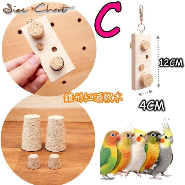 MY PET BIRD 迷戀紅酒軟木鸚鵡咬咬樂｜鸚鵡玩具 鸚鵡啃咬玩具
鸚鵡玩具
鸚鵡啃咬球
鸚鵡啃咬棒
鳥類啃咬玩具
寵物啃咬玩具
環保鳥玩具
天然木鳥玩具
