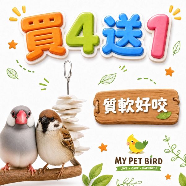 A063  墨魚骨迷你串 文鳥
營養補鈣
墨魚骨迷你串
鈣質補充
健康骨骼
羽毛健康
全面營養
安全食用
無害添加劑
口感豐富
食慾刺激
鳥類食品
專為文鳥設計
寵物鳥食品
高品質飼料