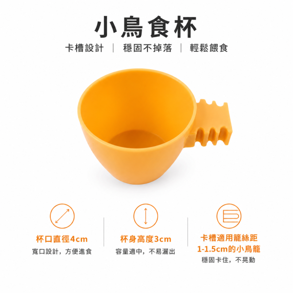 Z082 基本款鳥用飼料盒 / 飼料餵食盒 鳥用飼料盒
基本款飼料盒
鳥類食物盒
簡易飼料盒
鳥籠飼料盒
寵物鳥飼料容器
鳥類飲食器
鳥類自動餵食器
無需安裝的飼料盒
經濟實惠的鳥用飼料盒